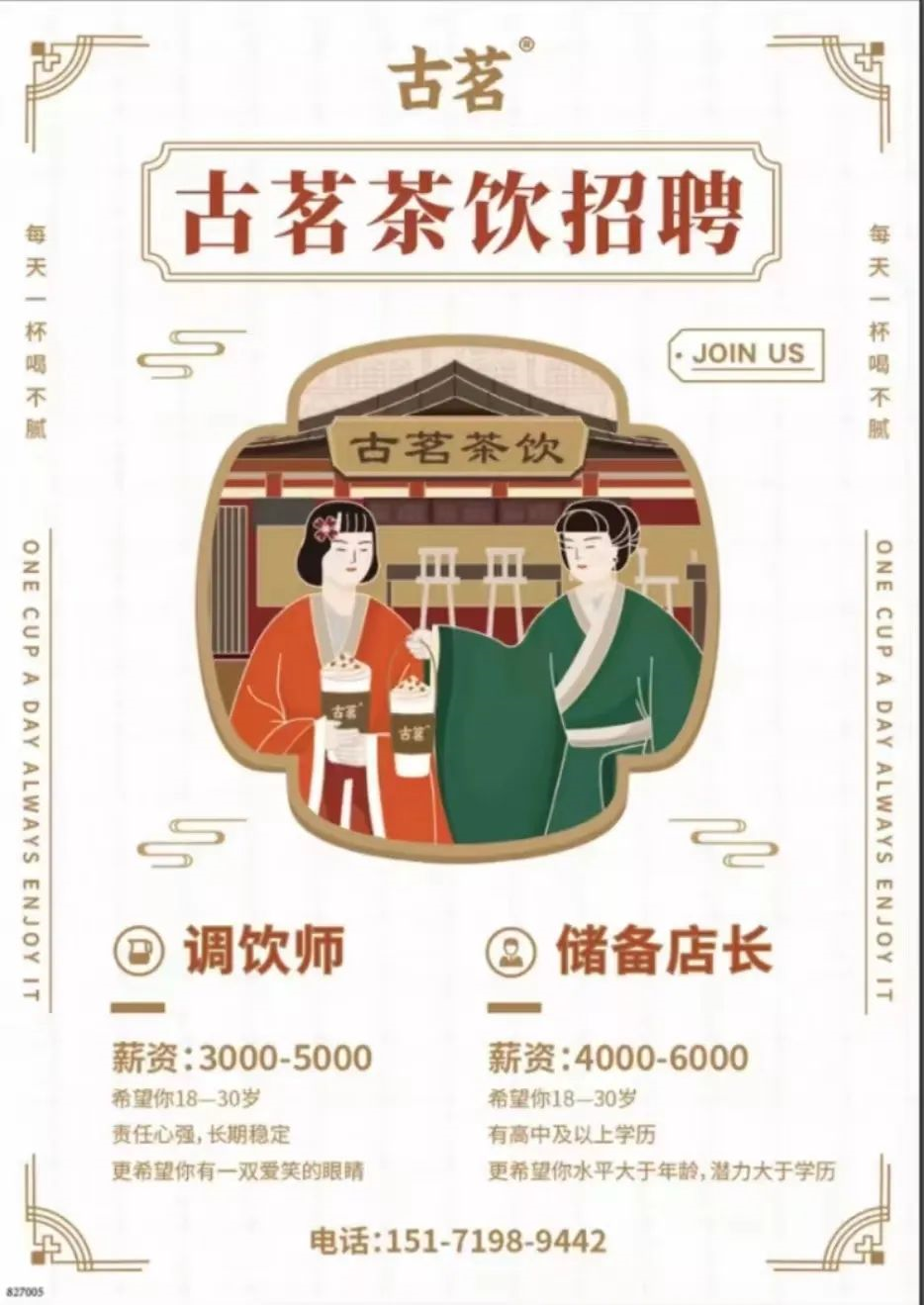 古茗1.png