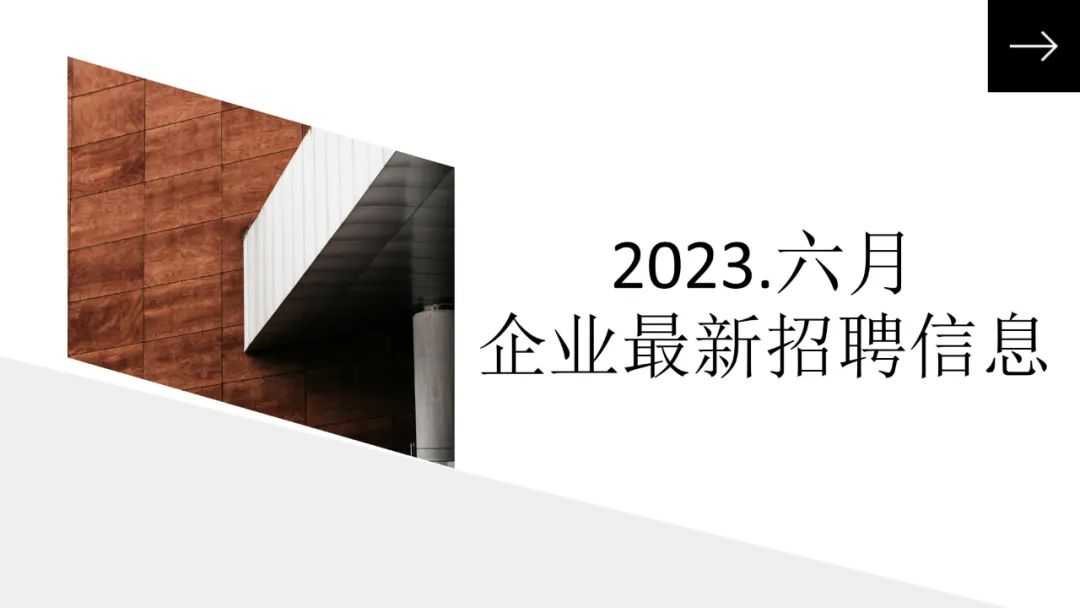 2023年6月巴中经开区最新用工单位招聘信息一览