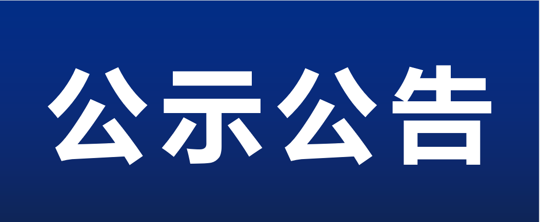 巴中外服人力资源服务有限公司2023年12月招聘购买服务人员面试成绩公示