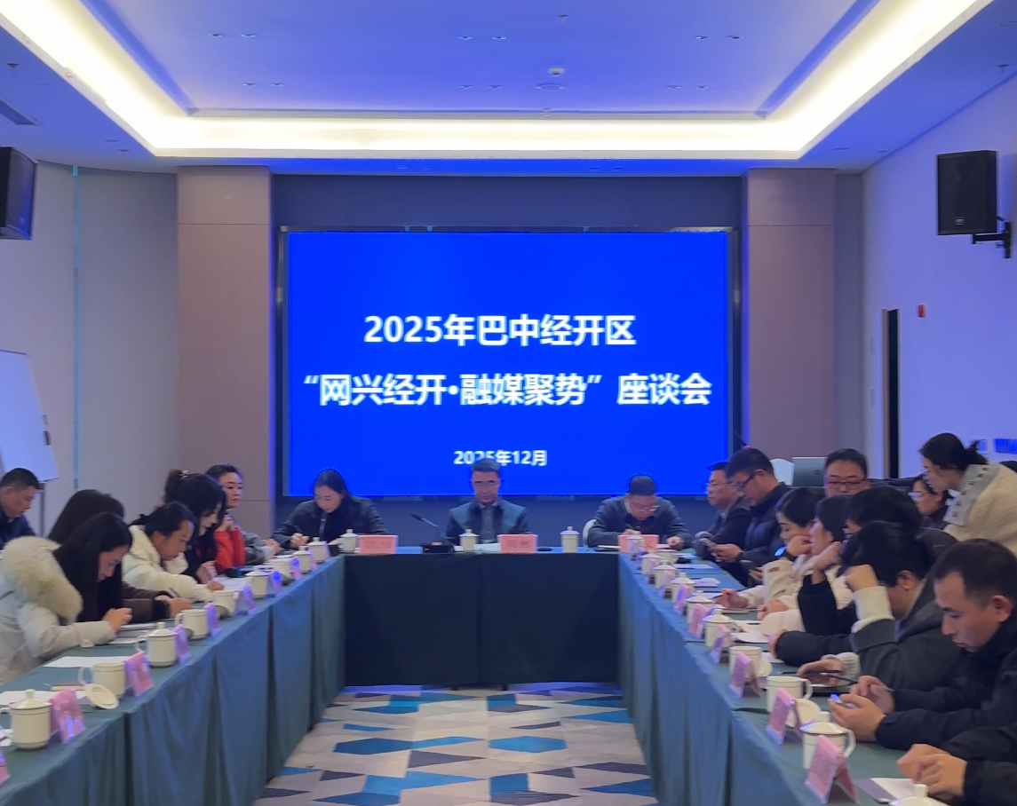 “网兴经开·融媒聚势”主题活动成功举办！